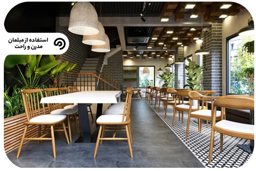 استفاده از مبلمان مدرن و راحت برای فضای داخلی رستوران