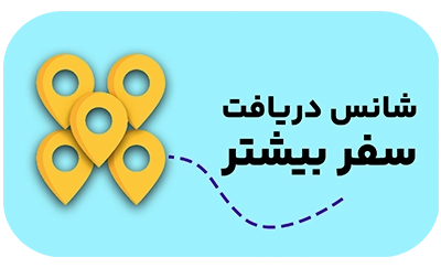 شانس دریافت سفر بیشتر لیگ پیک موتوری