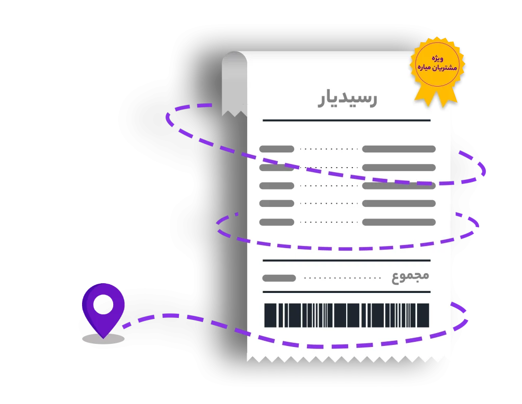 رسیدیار چیست؟