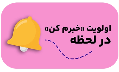 اولویت (خبرم کن) در لیگ پیک موتوری