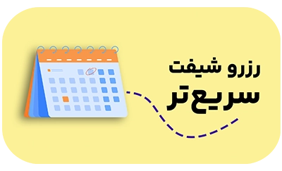 رزرو سریع شیفت در لیگ پیک موتوری